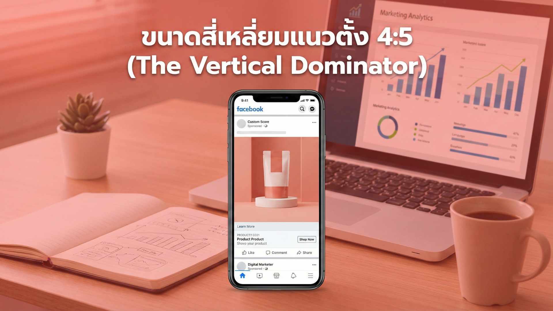 ขนาดสี่เหลี่ยมแนวตั้ง 4_5 (The Vertical Dominator)